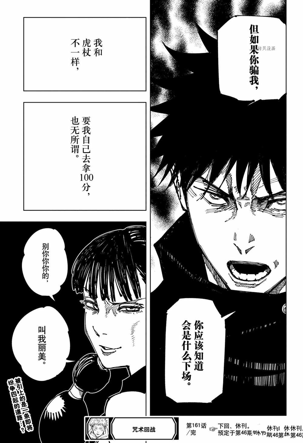 《咒术回战》漫画最新章节第161话 东京结界（1）免费下拉式在线观看章节第【19】张图片