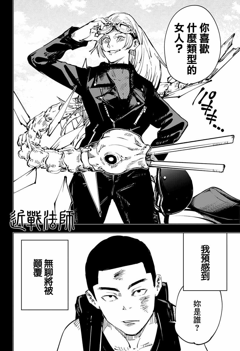 《咒术回战》漫画最新章节第50话免费下拉式在线观看章节第【2】张图片