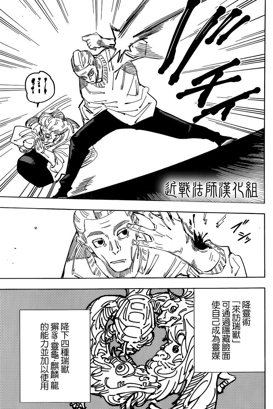 《咒术回战》漫画最新章节第95话 涩谷事变（13）免费下拉式在线观看章节第【5】张图片