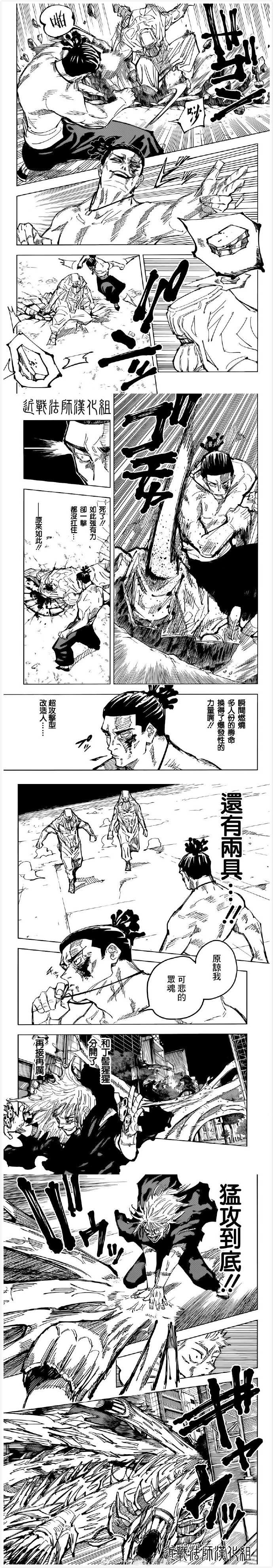 《咒术回战》漫画最新章节第129话 涩谷事变（46）免费下拉式在线观看章节第【4】张图片