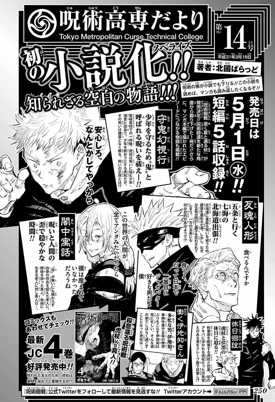 《咒术回战》漫画最新章节第51话免费下拉式在线观看章节第【19】张图片