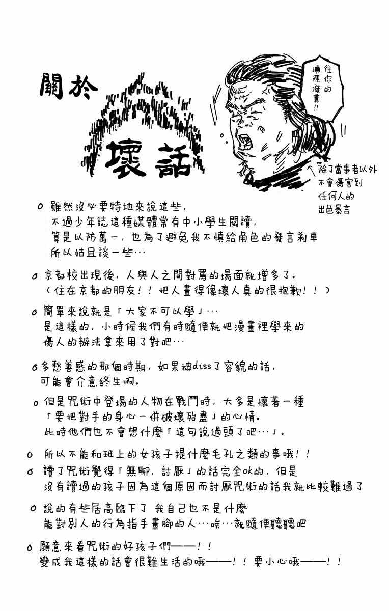 《咒术回战》漫画最新章节第3卷免费下拉式在线观看章节第【6】张图片