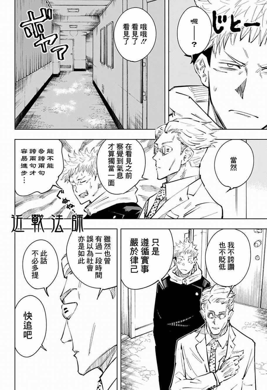 《咒术回战》漫画最新章节第19话免费下拉式在线观看章节第【10】张图片