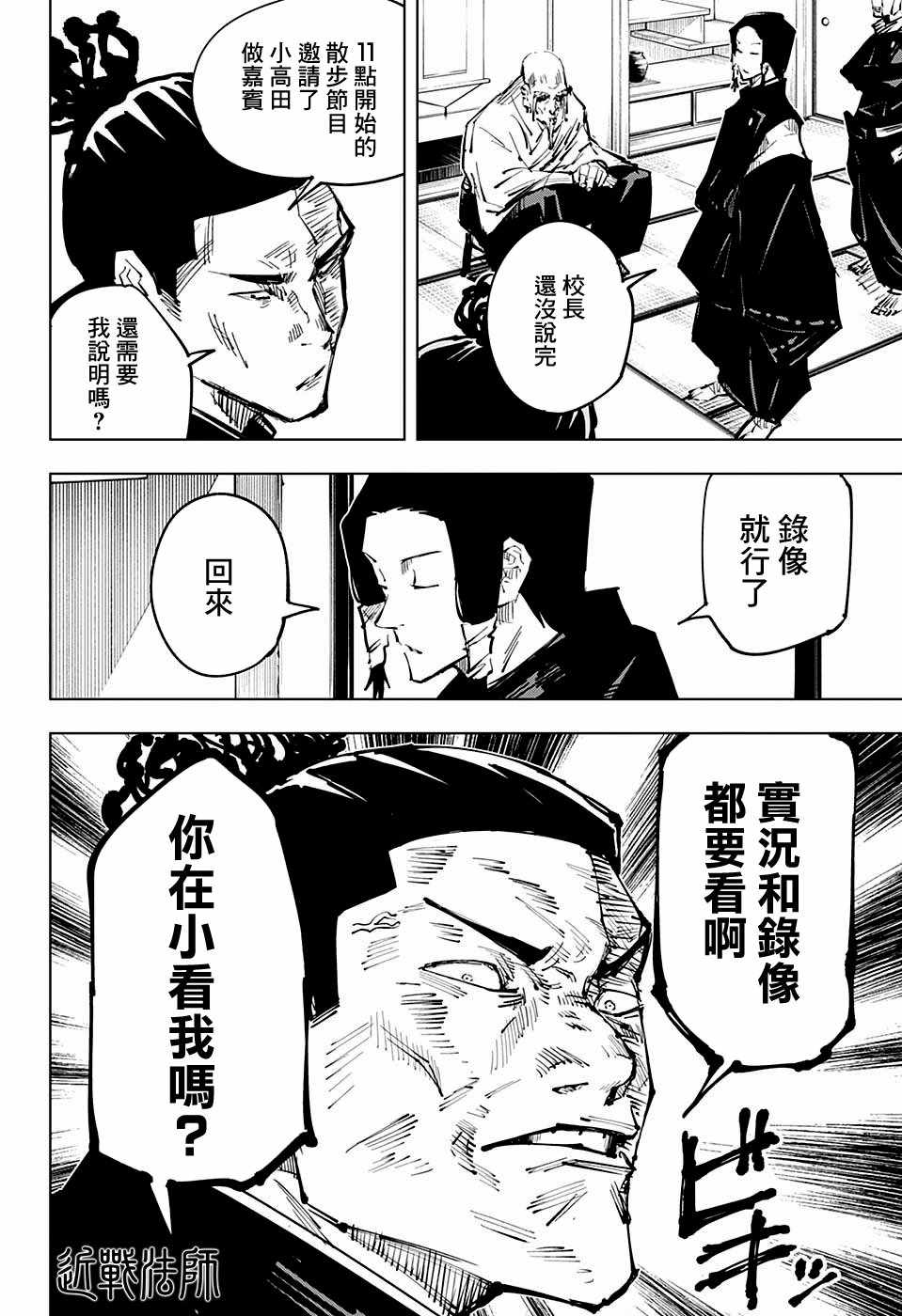 《咒术回战》漫画最新章节第33话免费下拉式在线观看章节第【9】张图片