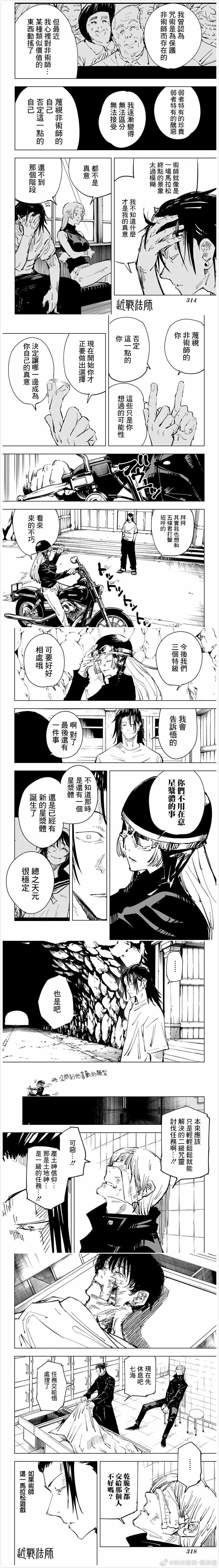 《咒术回战》漫画最新章节第77话免费下拉式在线观看章节第【4】张图片