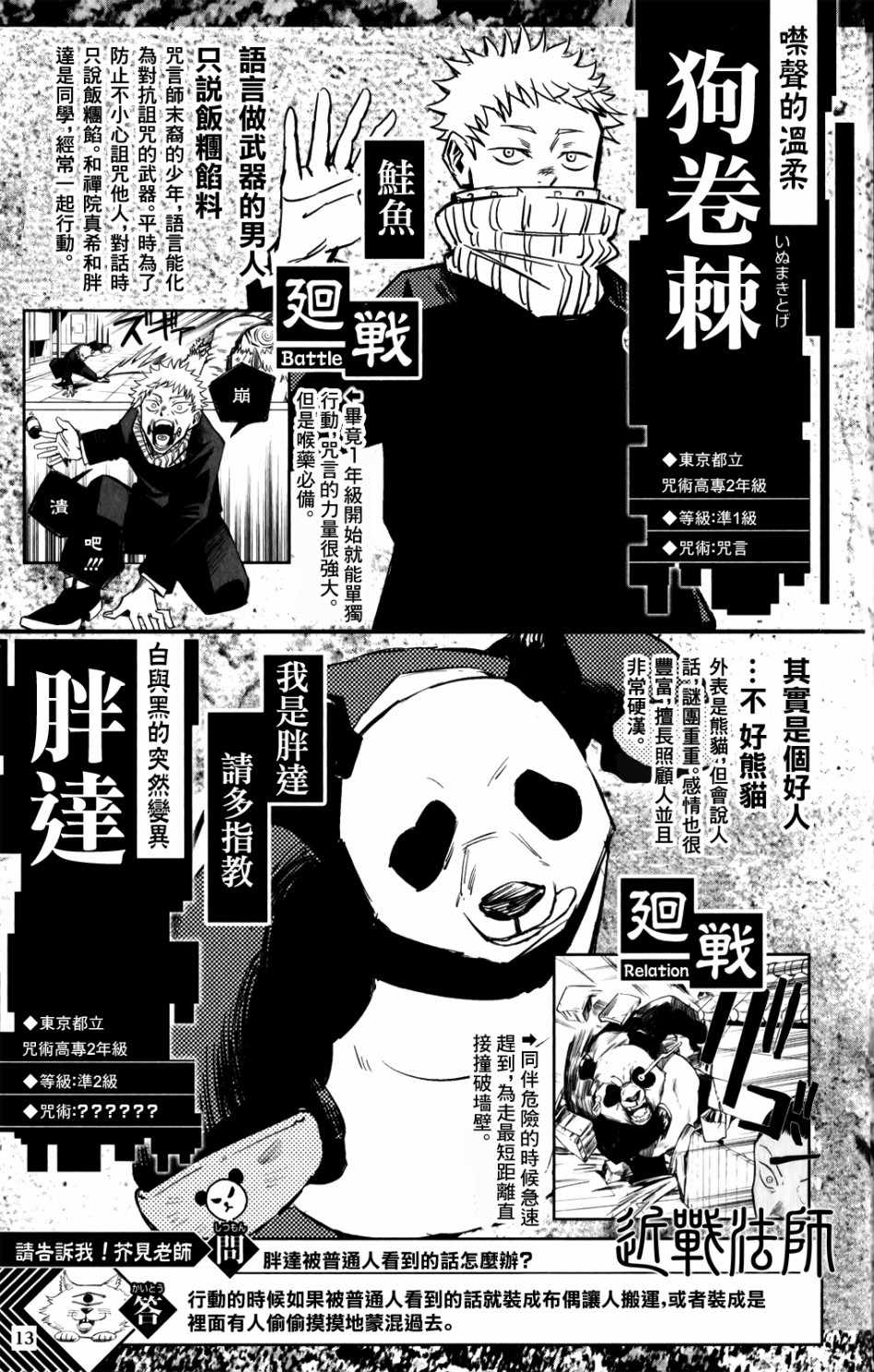 《咒术回战》漫画最新章节最速角色书免费下拉式在线观看章节第【12】张图片