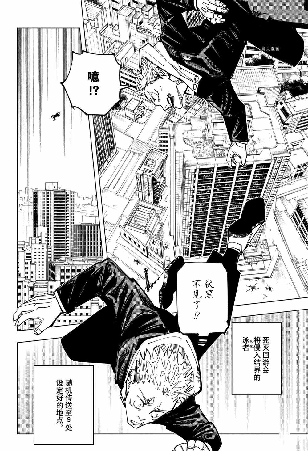 《咒术回战》漫画最新章节第161话 东京结界（1）免费下拉式在线观看章节第【6】张图片