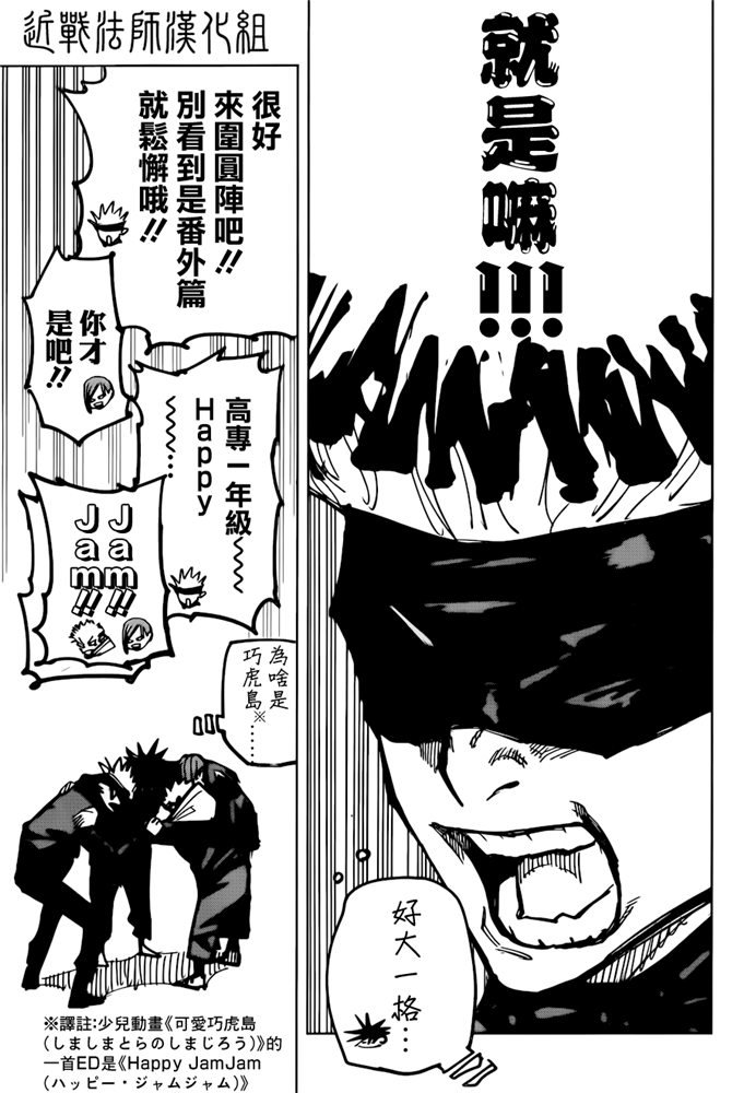 《咒术回战》漫画最新章节特别番外篇免费下拉式在线观看章节第【6】张图片