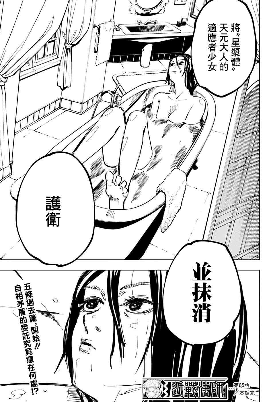 《咒术回战》漫画最新章节第65话免费下拉式在线观看章节第【21】张图片