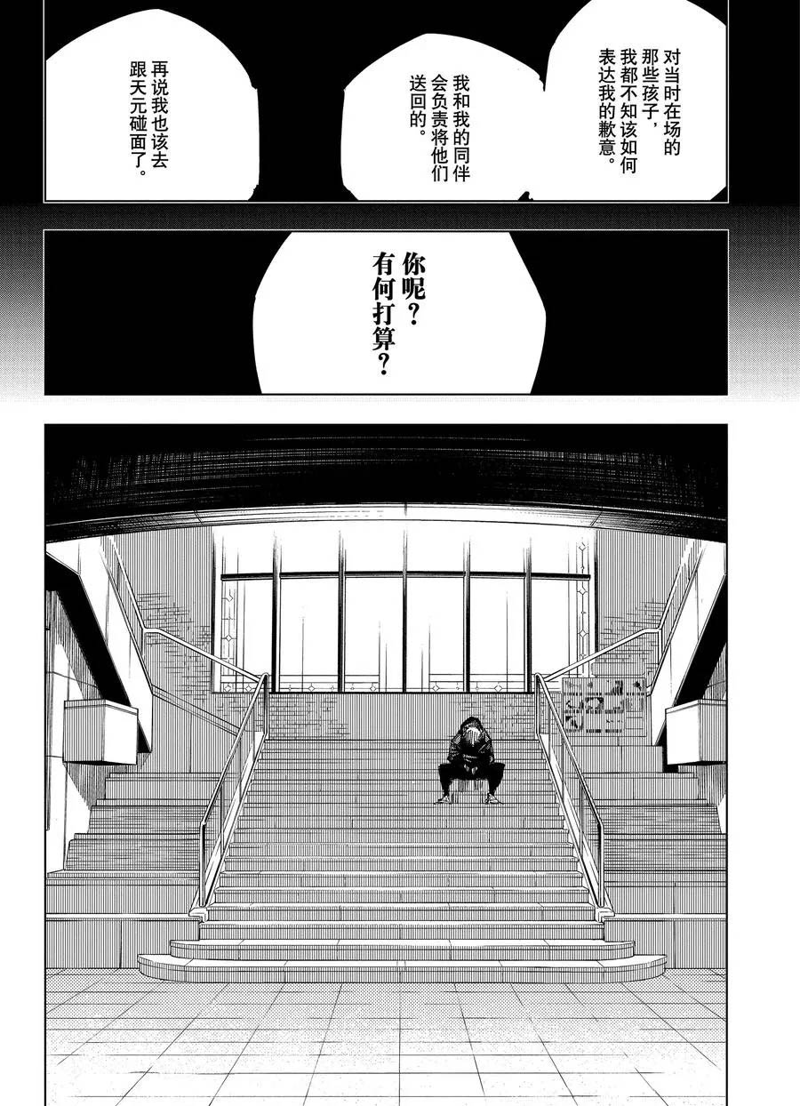 《咒术回战》漫画最新章节第138话 禅院家免费下拉式在线观看章节第【14】张图片