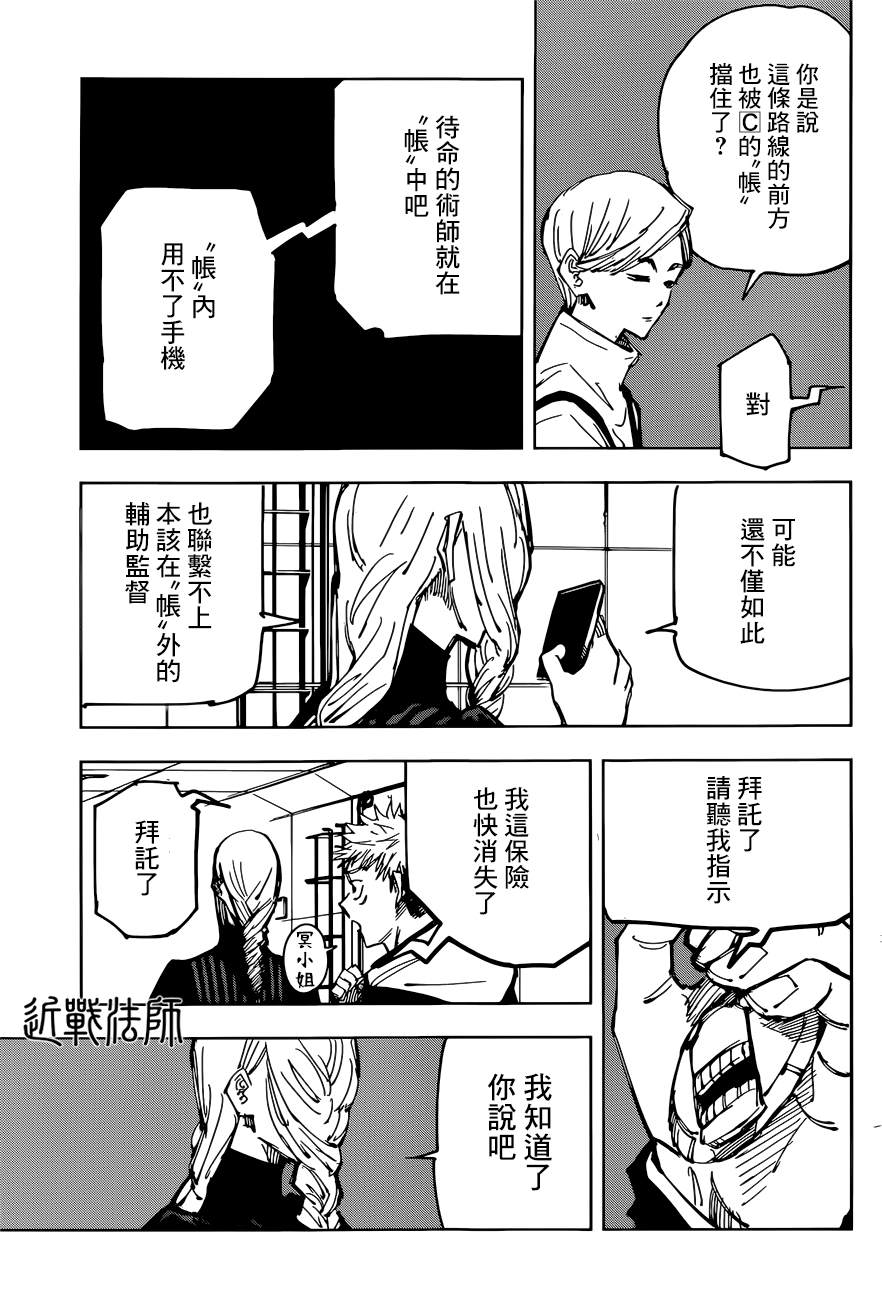 《咒术回战》漫画最新章节第91话 涩谷事变（9）免费下拉式在线观看章节第【11】张图片