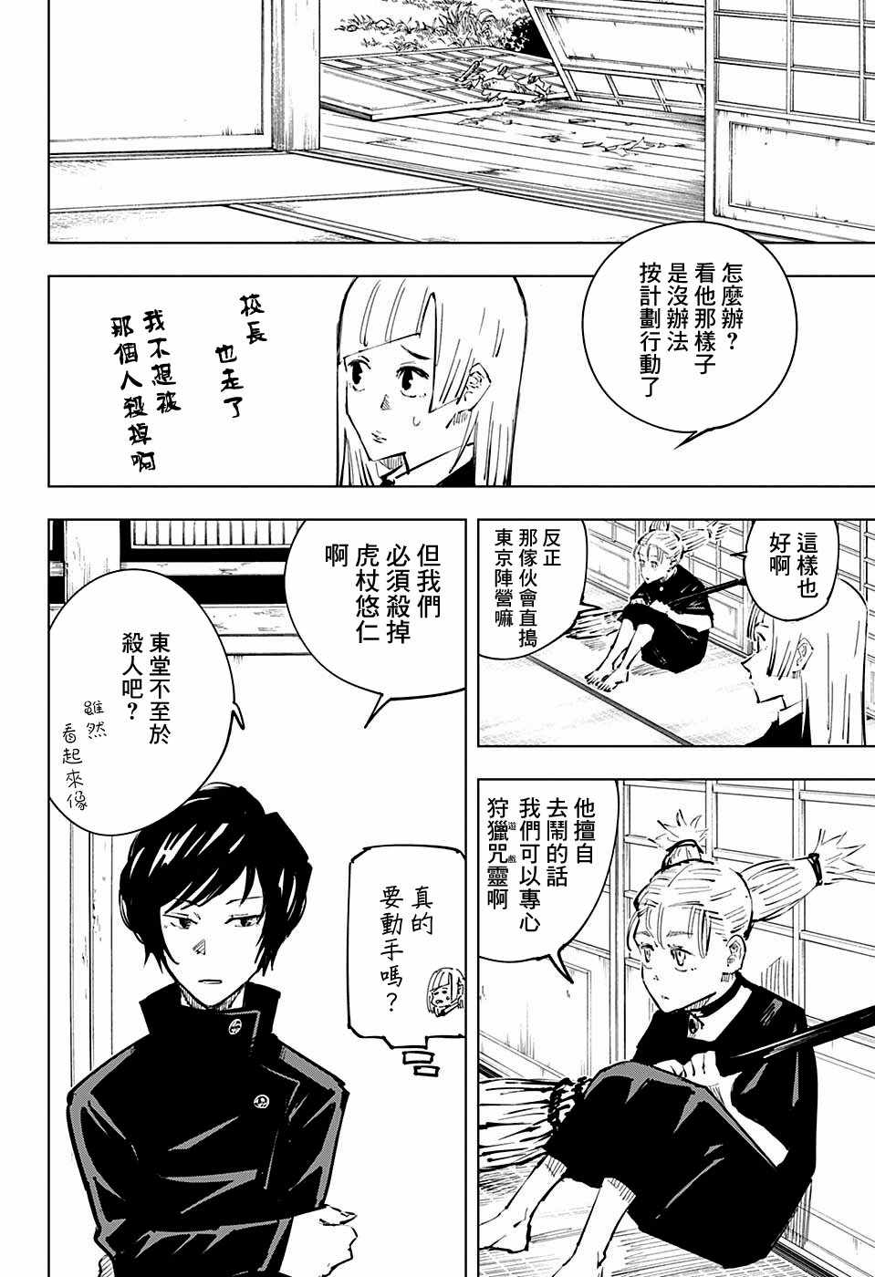 《咒术回战》漫画最新章节第33话免费下拉式在线观看章节第【11】张图片