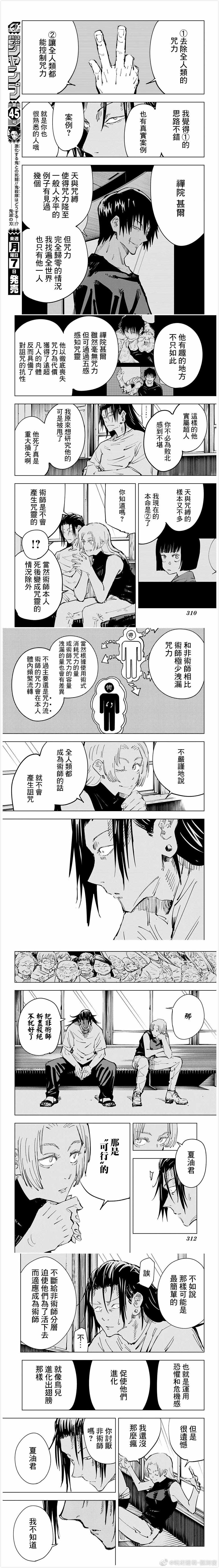 《咒术回战》漫画最新章节第77话免费下拉式在线观看章节第【3】张图片