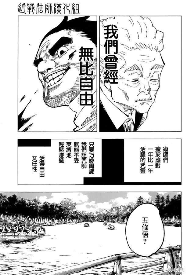 《咒术回战》漫画最新章节第96话 涩谷事变（14）免费下拉式在线观看章节第【7】张图片