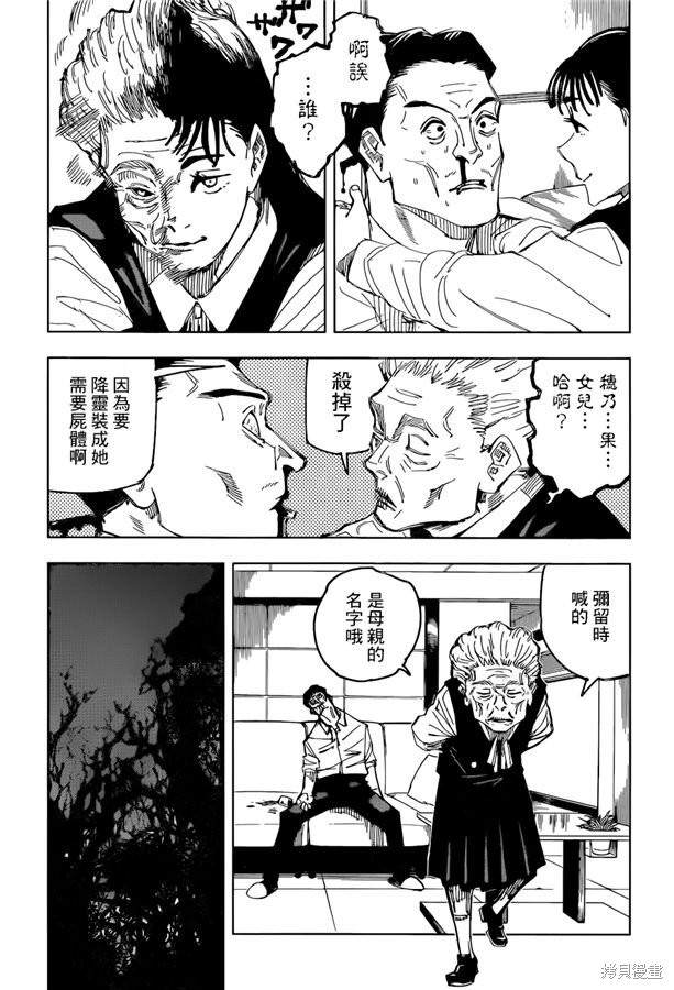 《咒术回战》漫画最新章节第96话 涩谷事变（14）免费下拉式在线观看章节第【4】张图片