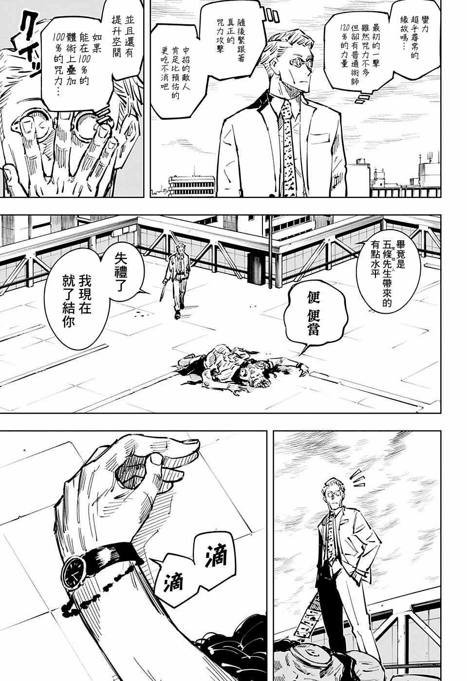 《咒术回战》漫画最新章节第20话免费下拉式在线观看章节第【9】张图片