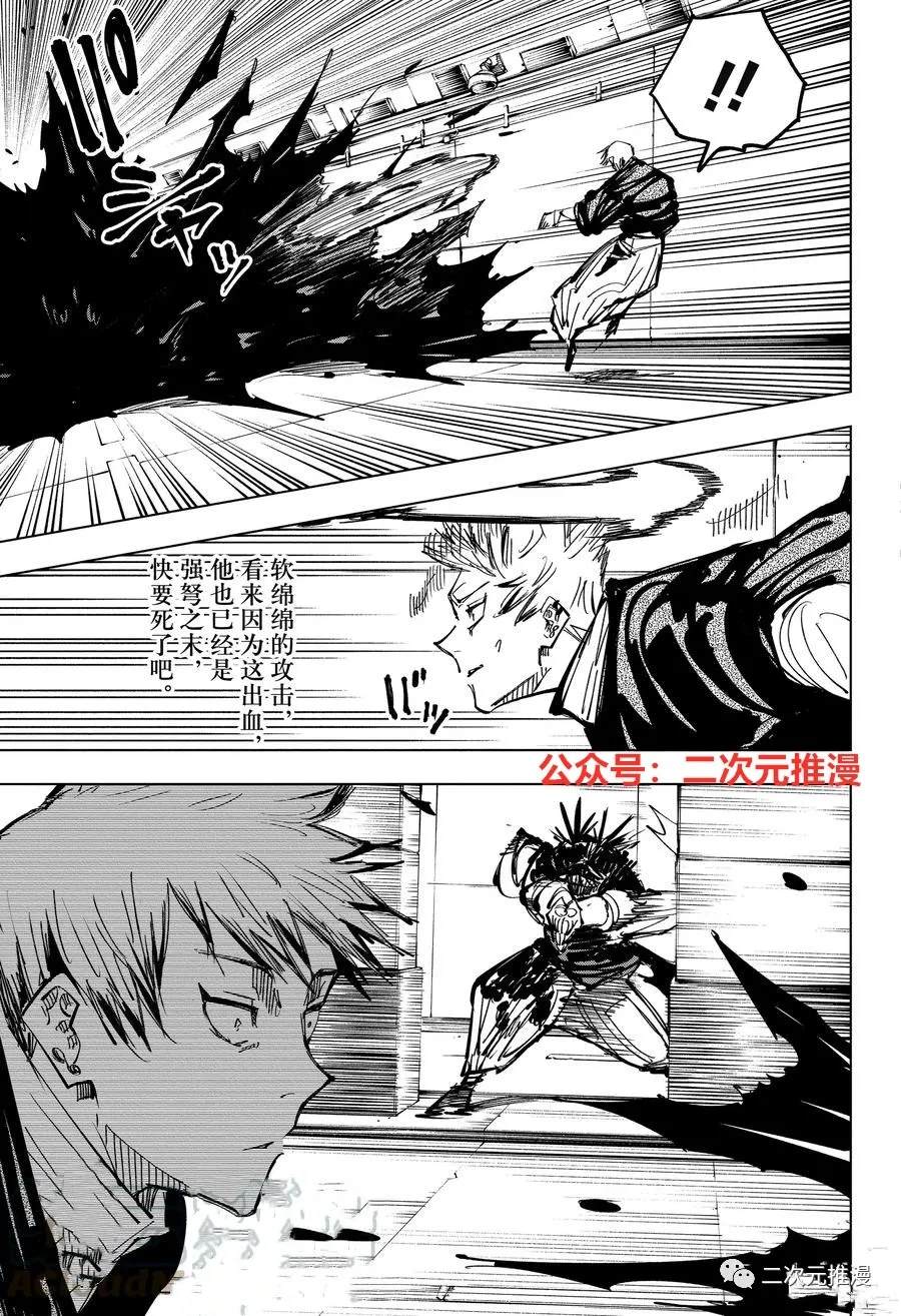 《咒术回战》漫画最新章节第142话 哥哥的背脊免费下拉式在线观看章节第【11】张图片