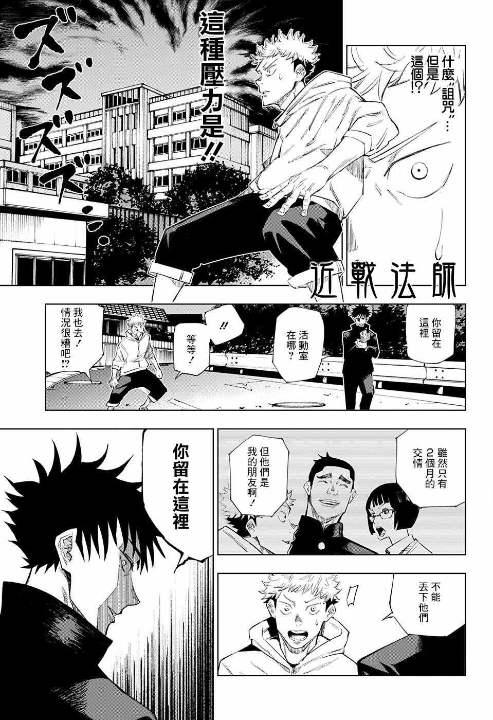 《咒术回战》漫画最新章节第1话免费下拉式在线观看章节第【28】张图片