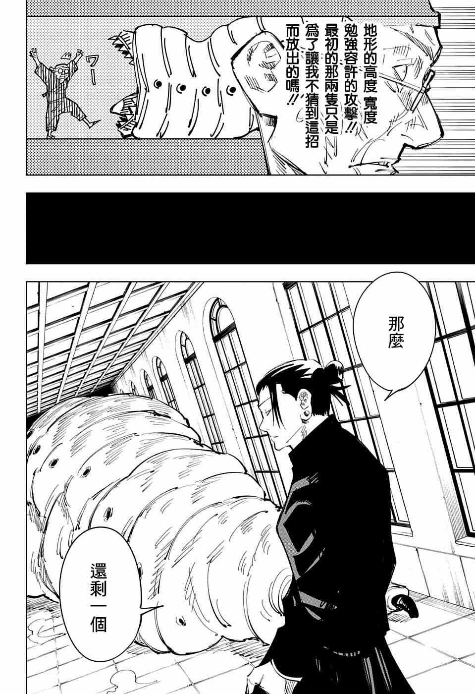 《咒术回战》漫画最新章节第68话免费下拉式在线观看章节第【10】张图片