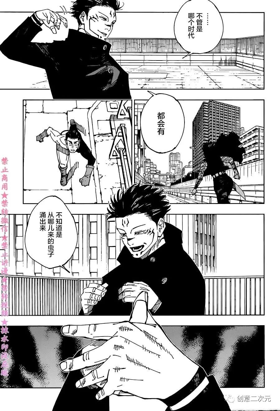 《咒术回战》漫画最新章节第213话 咒胎戴天免费下拉式在线观看章节第【6】张图片