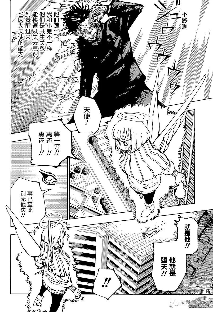 《咒术回战》漫画最新章节第213话 咒胎戴天免费下拉式在线观看章节第【9】张图片