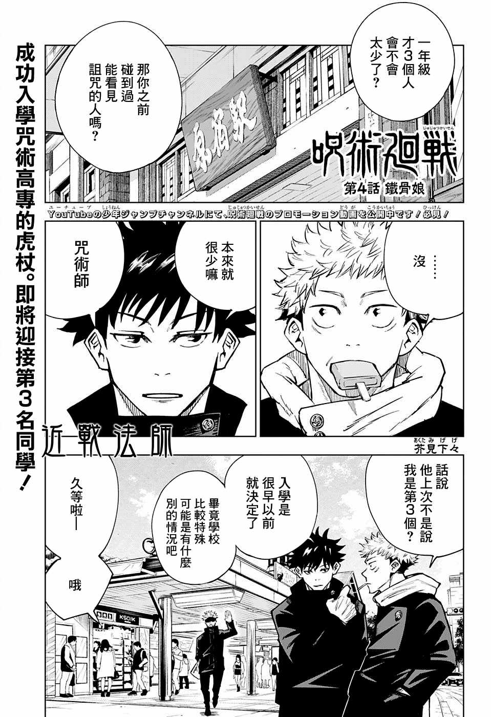 《咒术回战》漫画最新章节第4话免费下拉式在线观看章节第【1】张图片