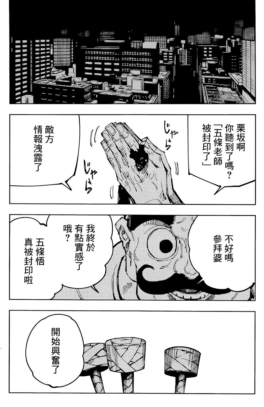 《咒术回战》漫画最新章节第93话 涩谷事变（11）免费下拉式在线观看章节第【17】张图片