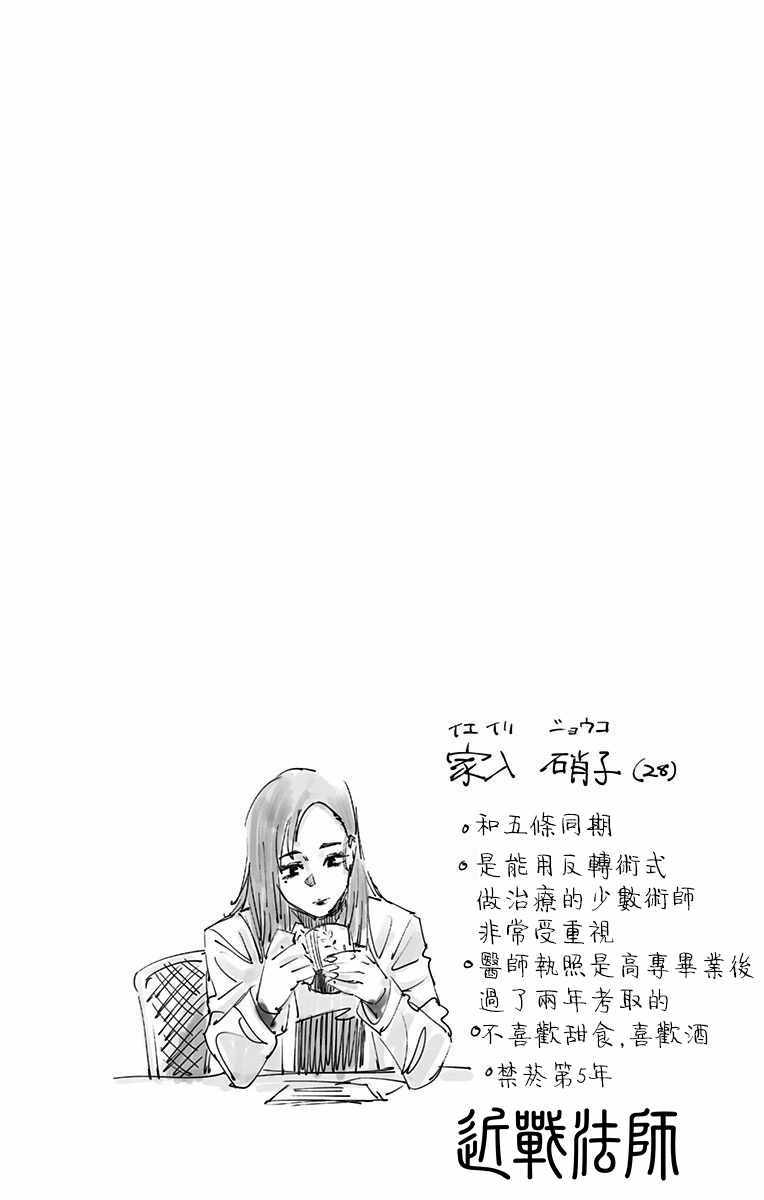 《咒术回战》漫画最新章节第2卷免费下拉式在线观看章节第【8】张图片