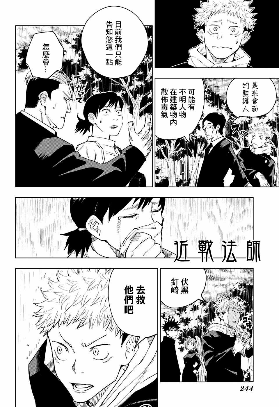 《咒术回战》漫画最新章节第6话免费下拉式在线观看章节第【4】张图片