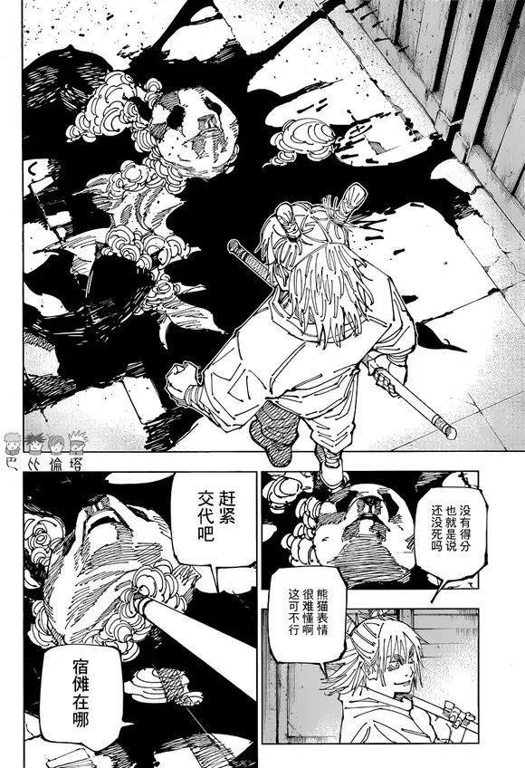 《咒术回战》漫画最新章节第185话 BYE BYE免费下拉式在线观看章节第【15】张图片