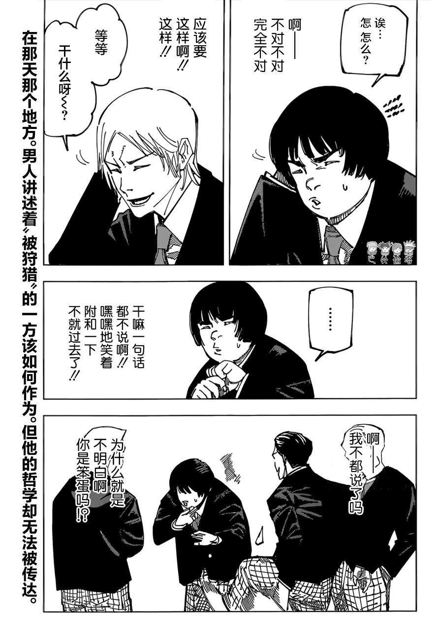 《咒术回战》漫画最新章节第163话免费下拉式在线观看章节第【1】张图片