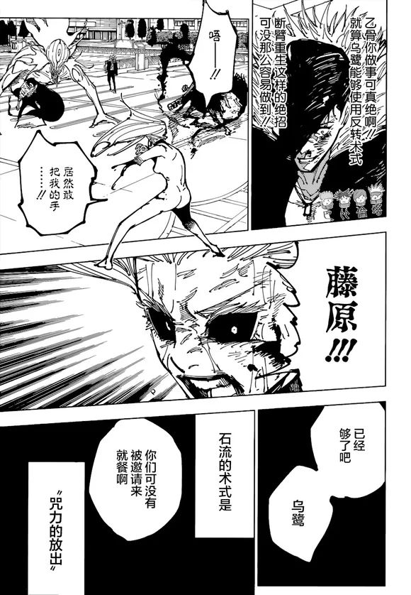 《咒术回战》漫画最新章节第179话 仙台结界（6）免费下拉式在线观看章节第【11】张图片