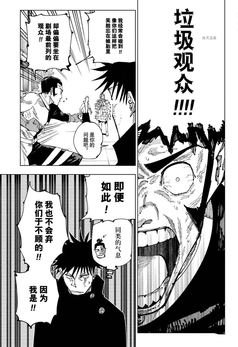 《咒术回战》漫画最新章节第169话 试看版免费下拉式在线观看章节第【7】张图片