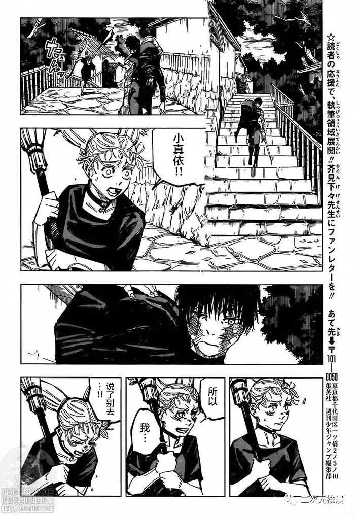 《咒术回战》漫画最新章节第152话 衔芦-尾声-免费下拉式在线观看章节第【8】张图片