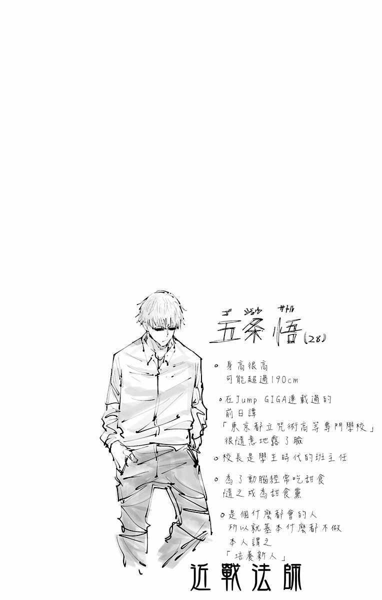 《咒术回战》漫画最新章节第1卷免费下拉式在线观看章节第【4】张图片