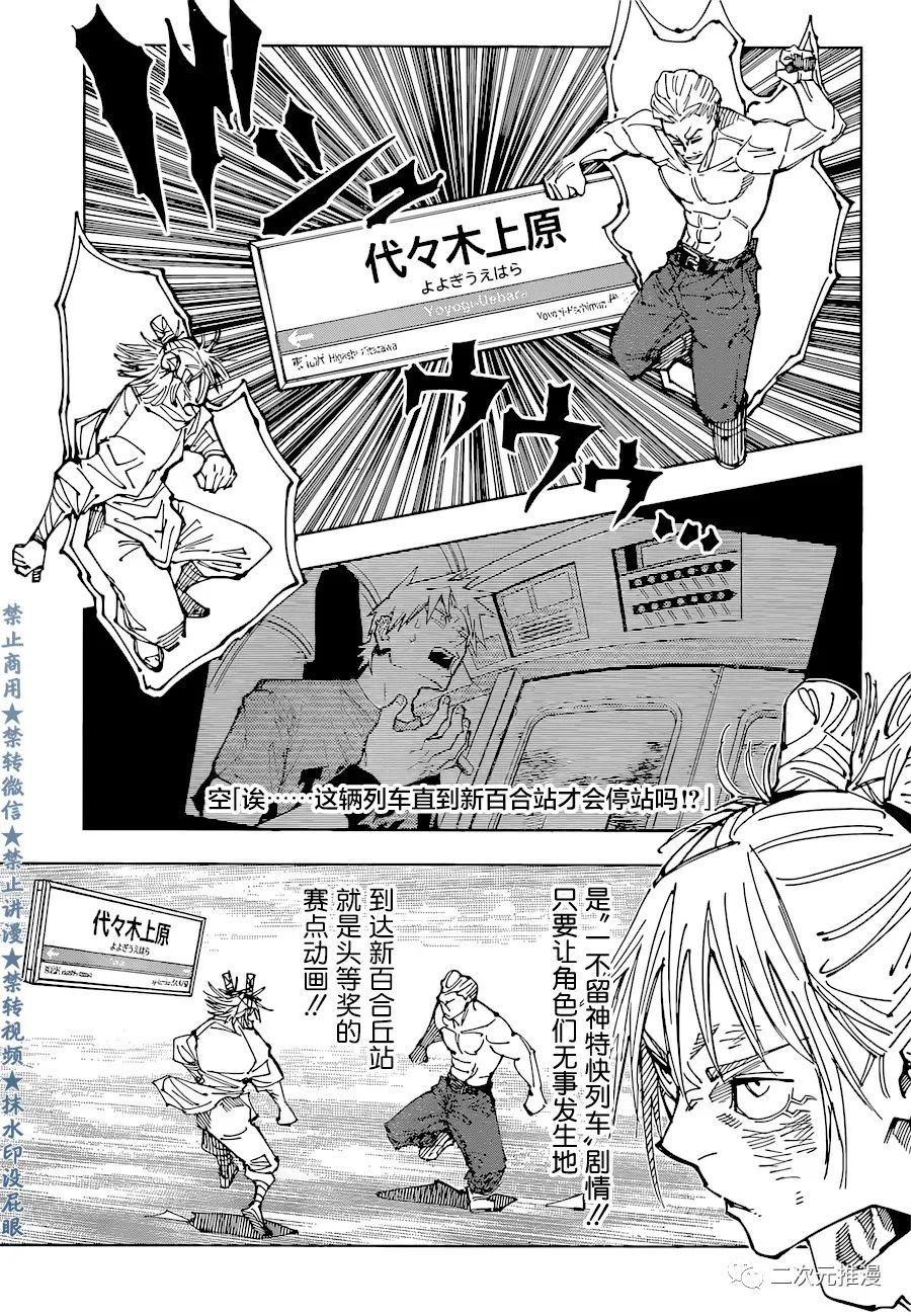 《咒术回战》漫画最新章节第187话 东京第2结界（6）免费下拉式在线观看章节第【8】张图片