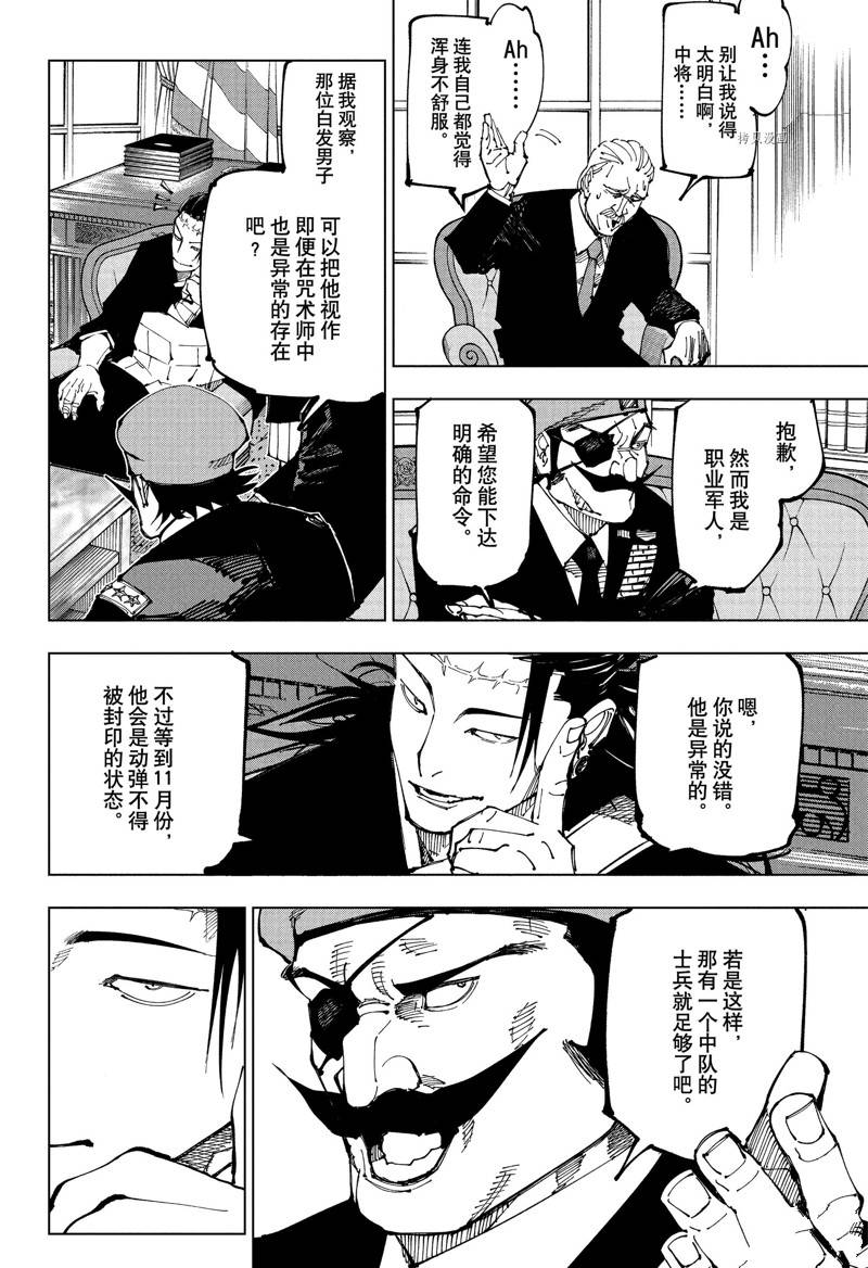 《咒术回战》漫画最新章节第201话 直接会谈（2）免费下拉式在线观看章节第【6】张图片