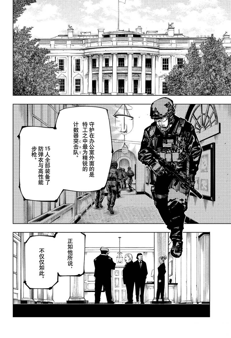 《咒术回战》漫画最新章节第201话 直接会谈（2）免费下拉式在线观看章节第【10】张图片