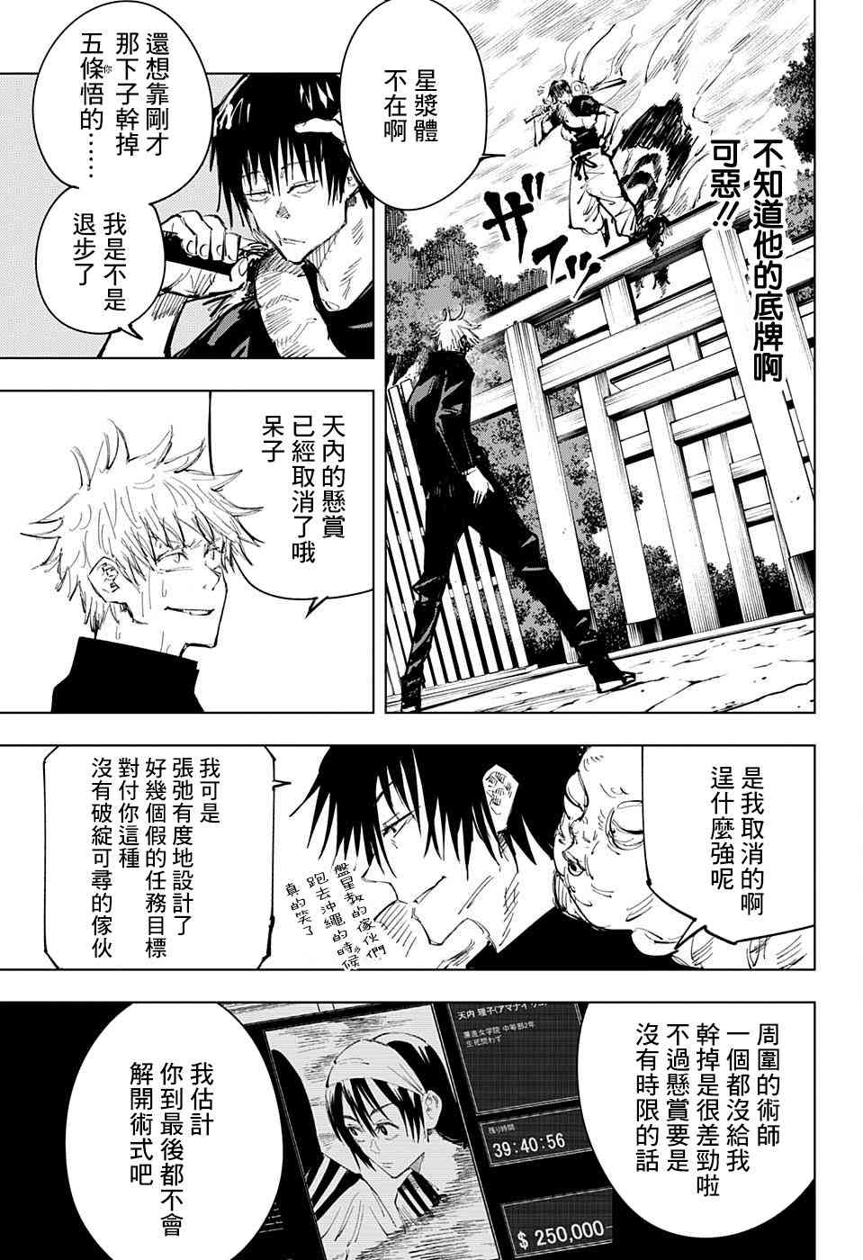 《咒术回战》漫画最新章节第71话免费下拉式在线观看章节第【7】张图片