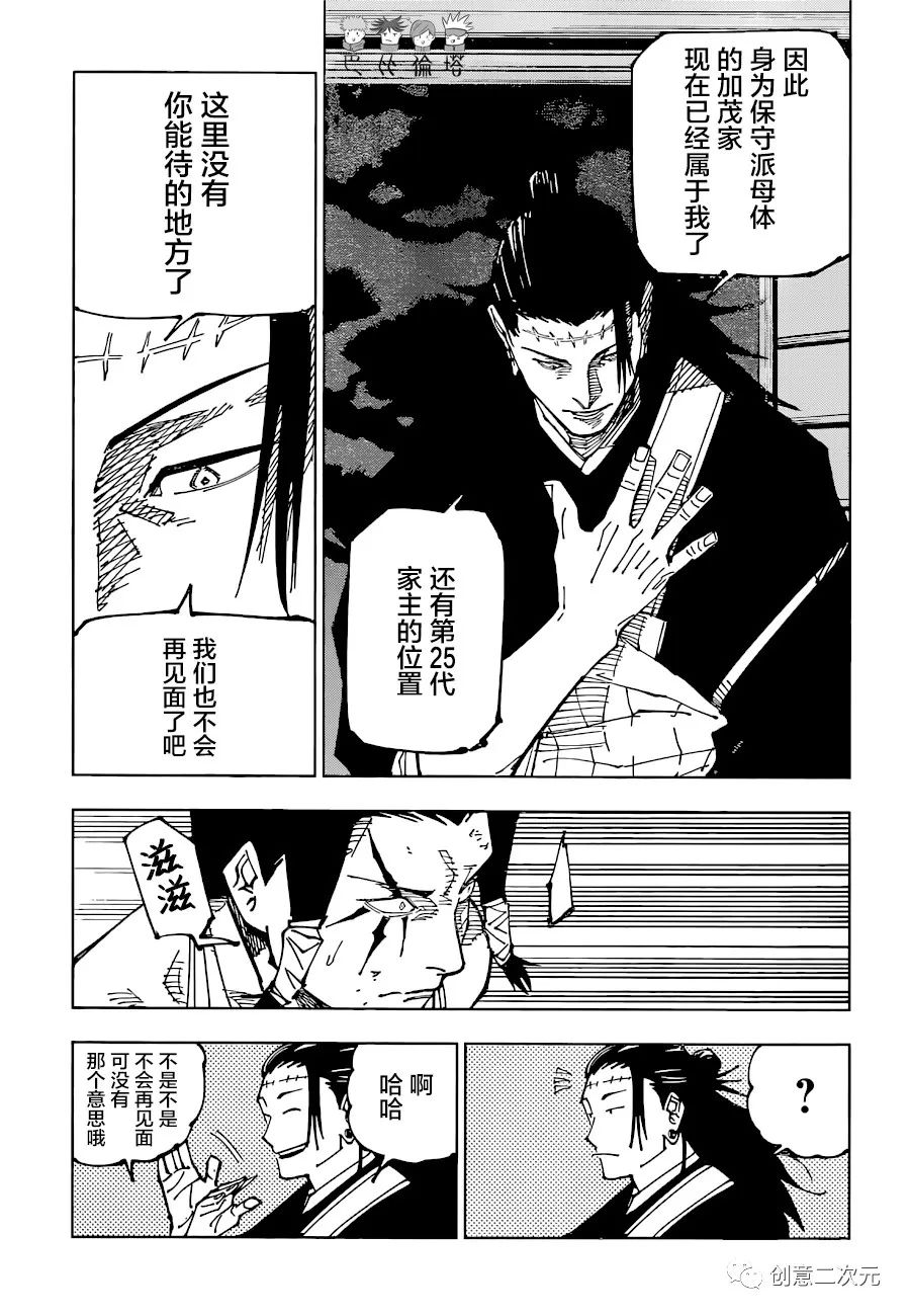 《咒术回战》漫画最新章节第191话 樱岛结界（1）免费下拉式在线观看章节第【7】张图片