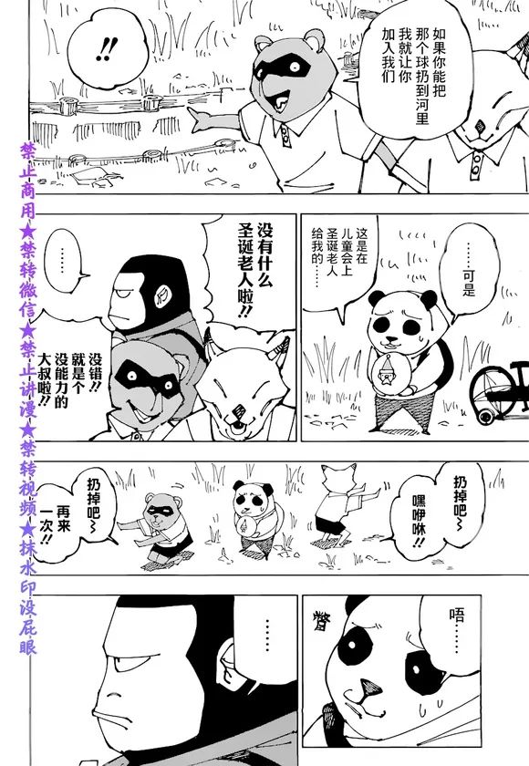 《咒术回战》漫画最新章节第185话 BYE BYE免费下拉式在线观看章节第【4】张图片