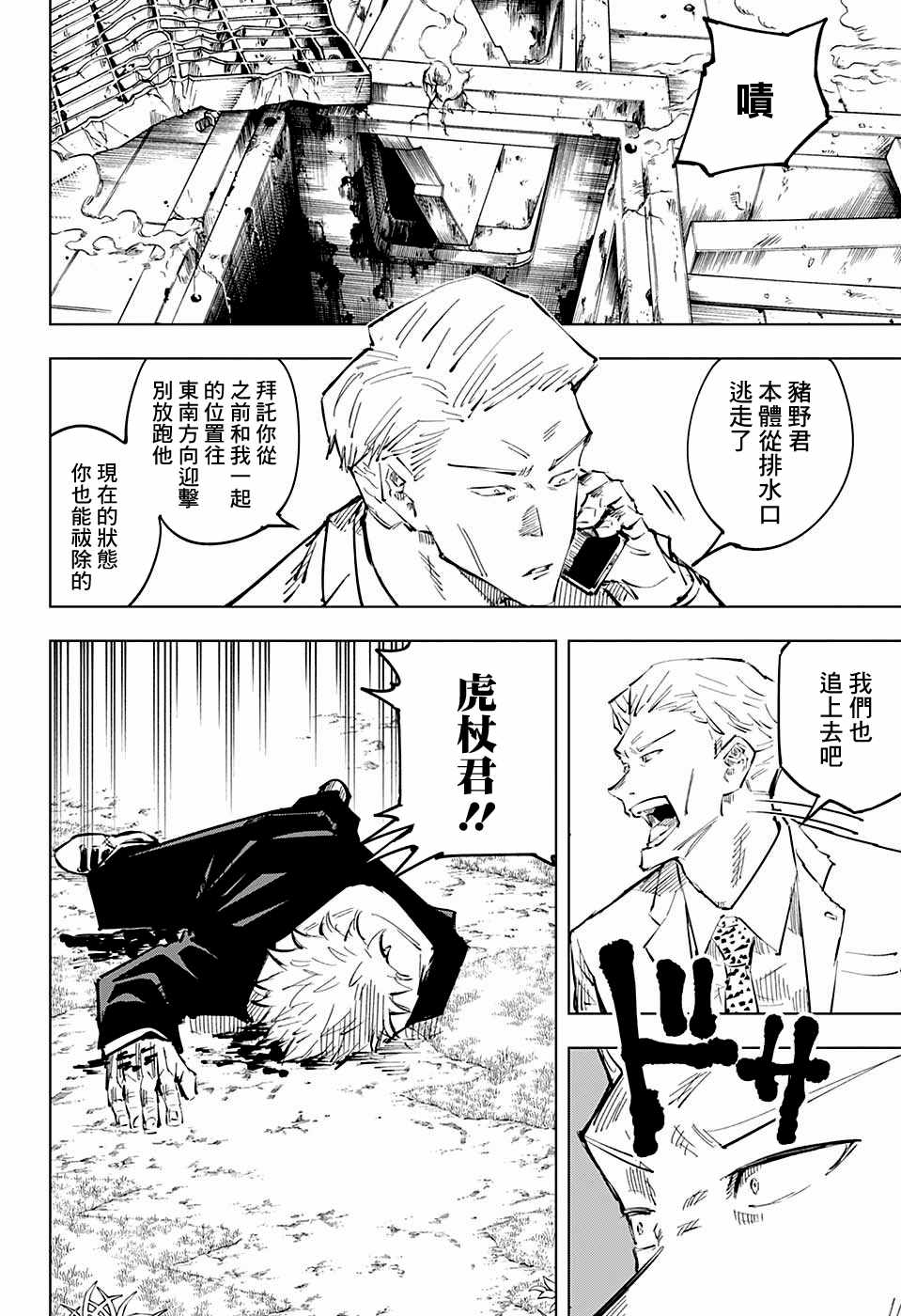 《咒术回战》漫画最新章节第31话免费下拉式在线观看章节第【9】张图片