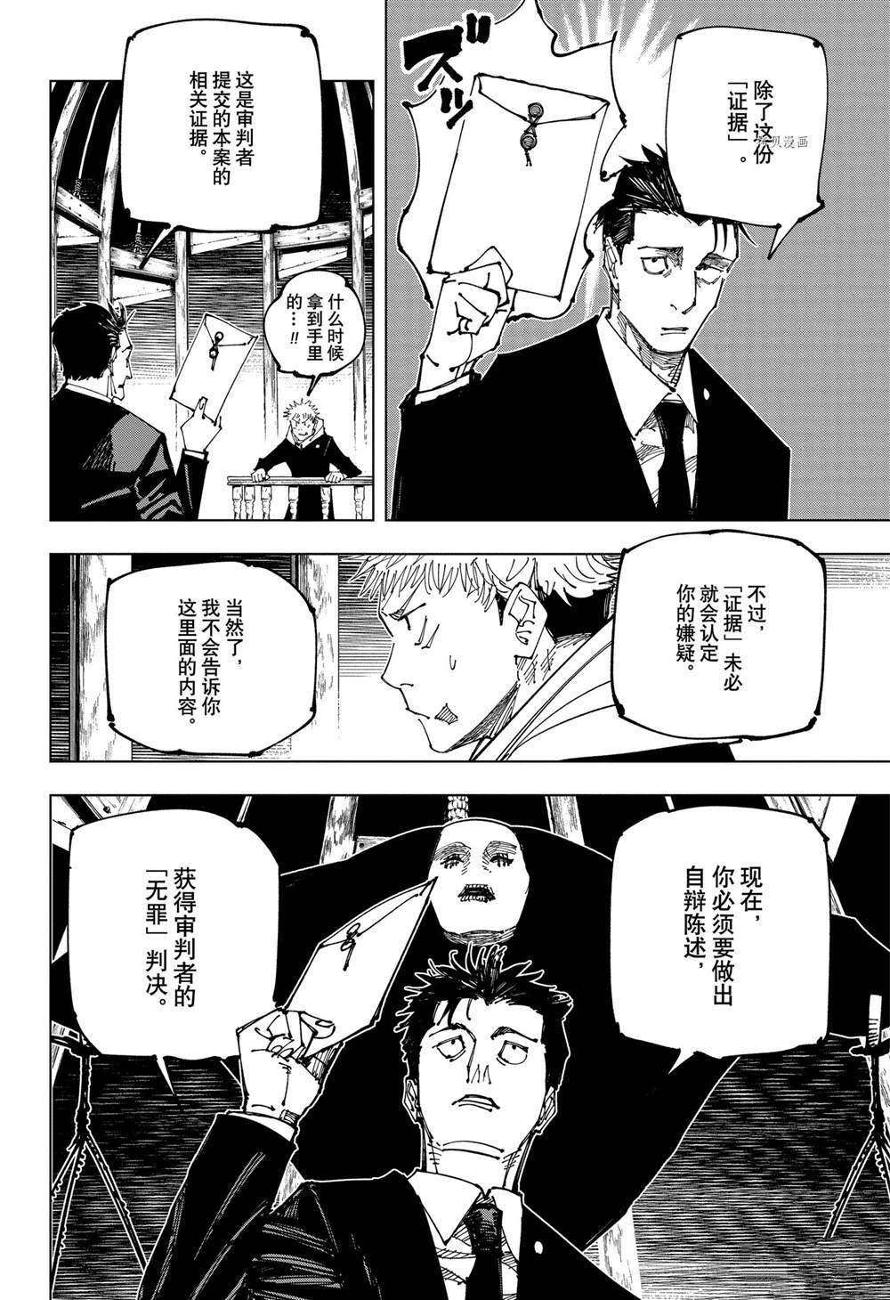 《咒术回战》漫画最新章节第164话免费下拉式在线观看章节第【6】张图片