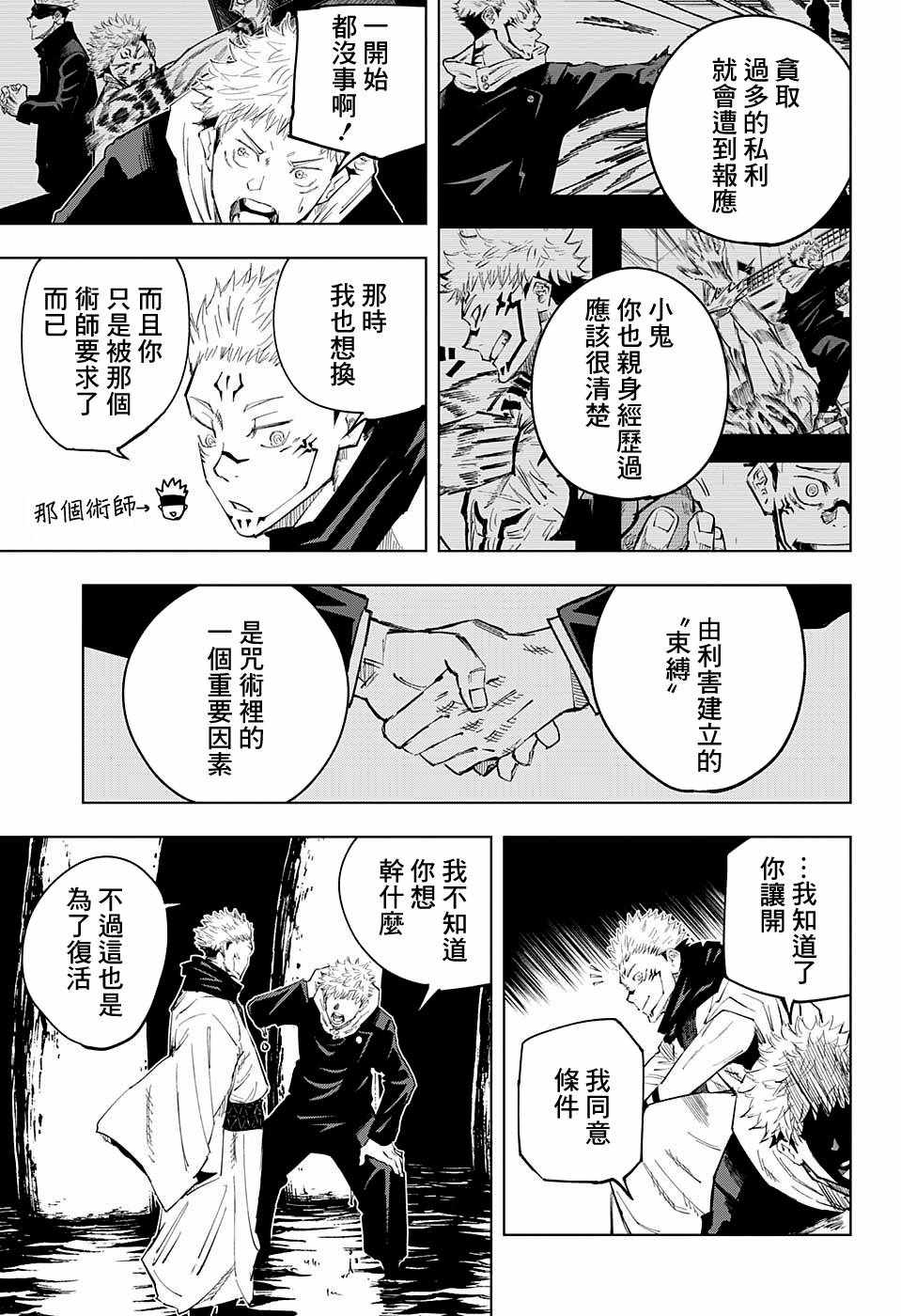 《咒术回战》漫画最新章节第11话免费下拉式在线观看章节第【11】张图片