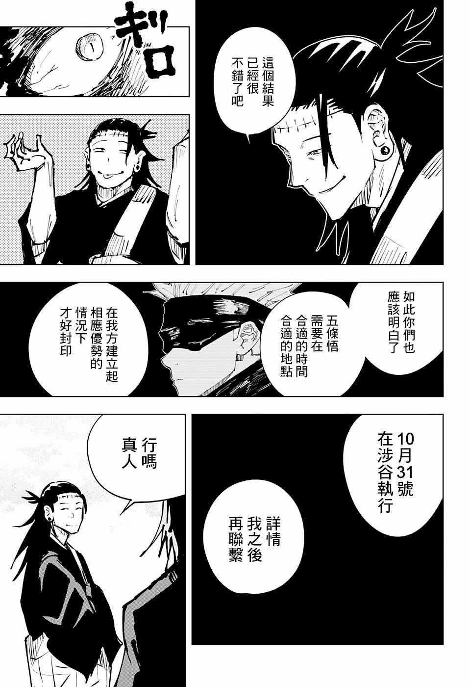 《咒术回战》漫画最新章节第16话免费下拉式在线观看章节第【13】张图片