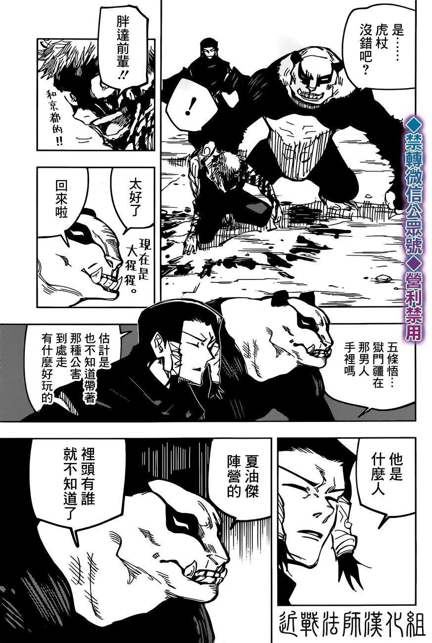 《咒术回战》漫画最新章节第134话 涩谷事变（51）免费下拉式在线观看章节第【13】张图片