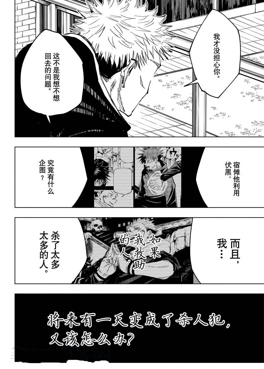 《咒术回战》漫画最新章节第138话 禅院家免费下拉式在线观看章节第【16】张图片