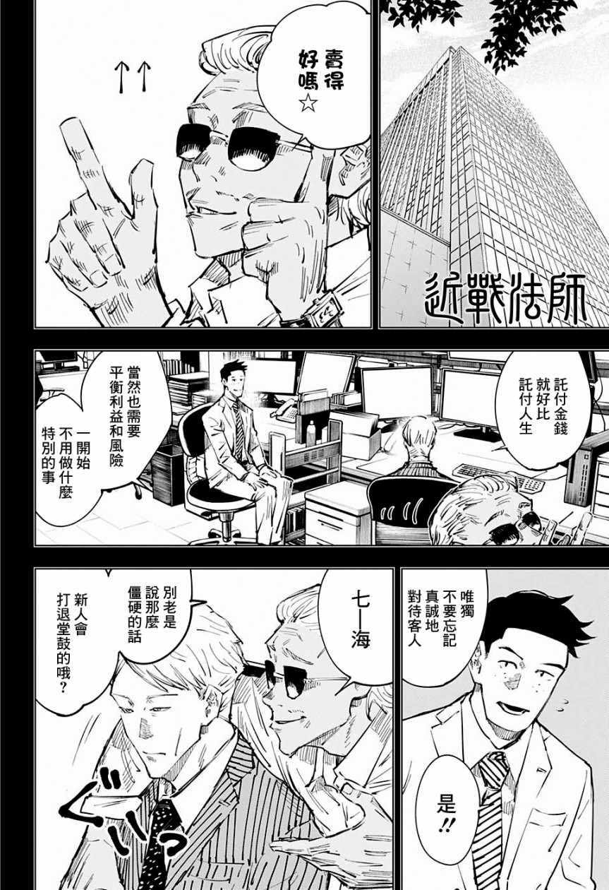 《咒术回战》漫画最新章节第30话免费下拉式在线观看章节第【6】张图片