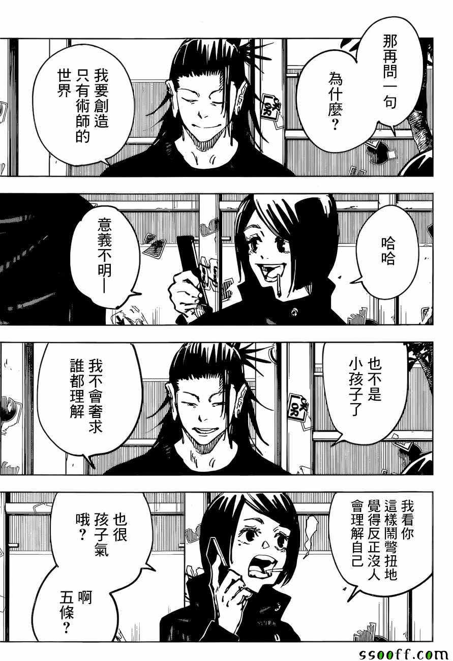 《咒术回战》漫画最新章节第78话免费下拉式在线观看章节第【5】张图片