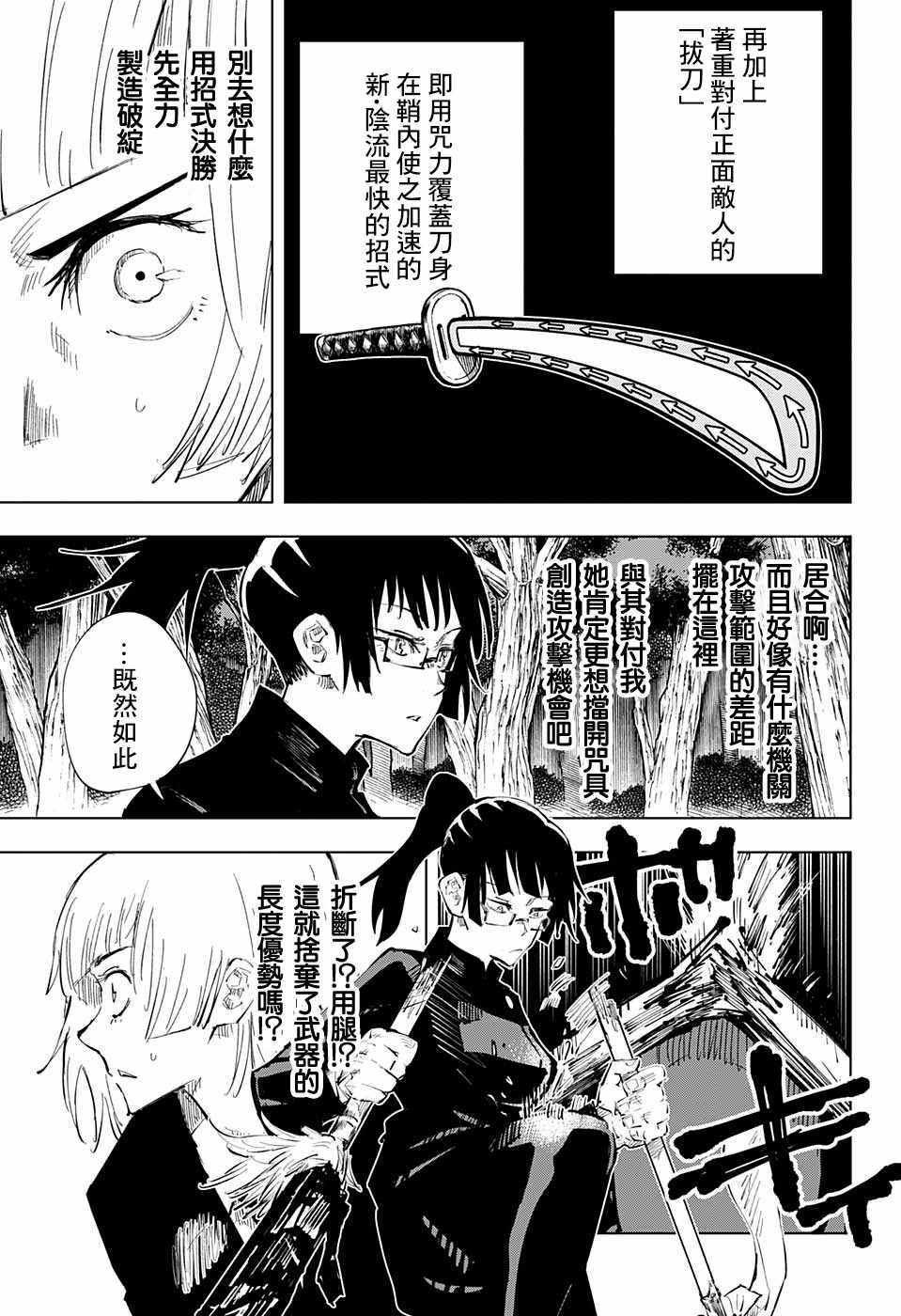 《咒术回战》漫画最新章节第40话免费下拉式在线观看章节第【5】张图片